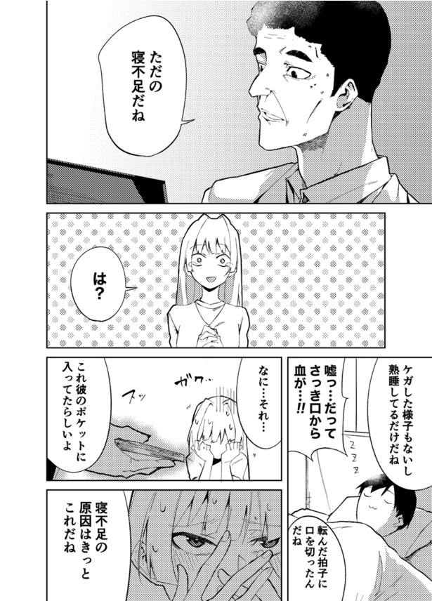 第1話 ストーカー男が好きな女の子の秘密を知る話(26)