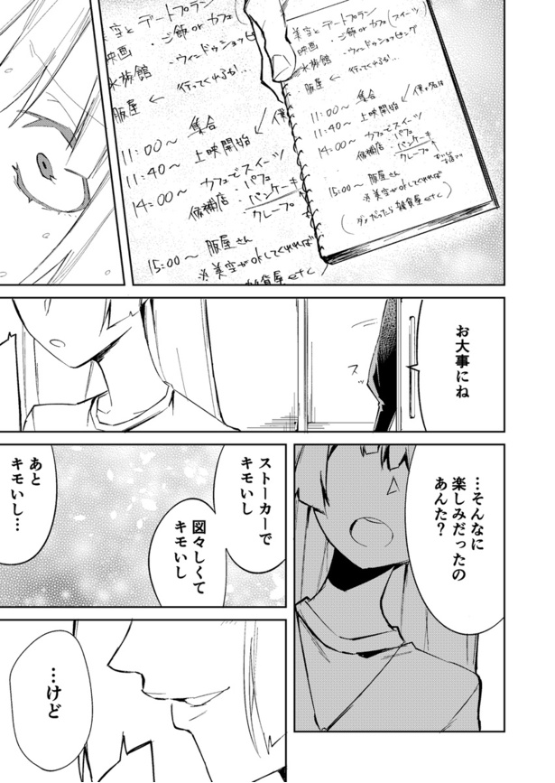 第1話 ストーカー男が好きな女の子の秘密を知る話(27)