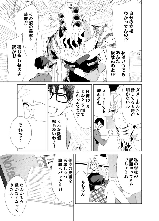 第2話 ストーカー男が好きな女の子の秘密を知る話(3)