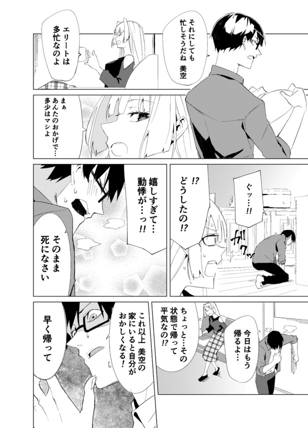 第2話 ストーカー男が好きな女の子の秘密を知る話(4)