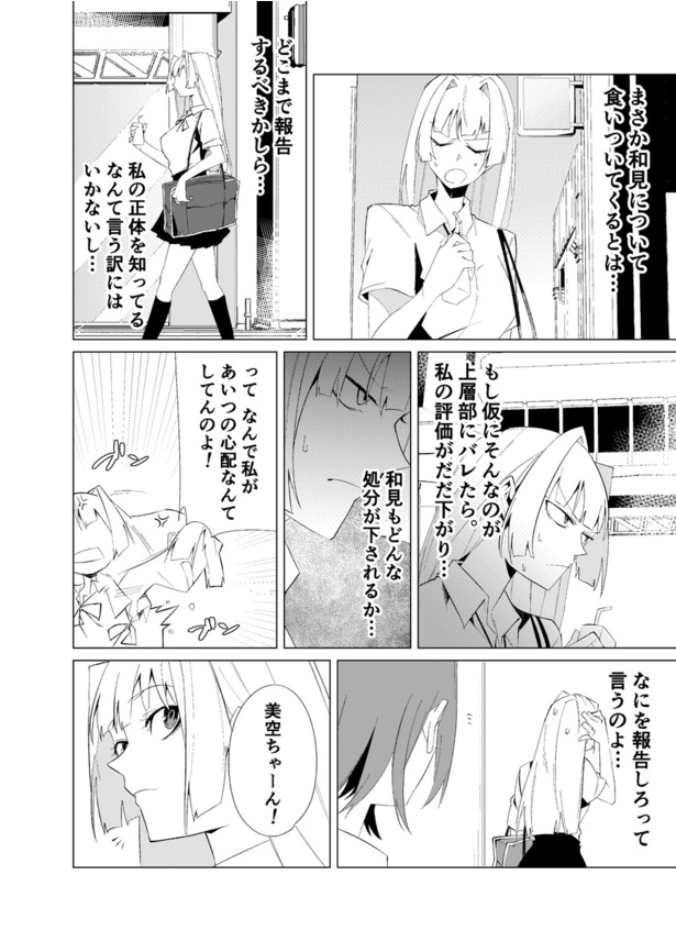 第2話 ストーカー男が好きな女の子の秘密を知る話(6)