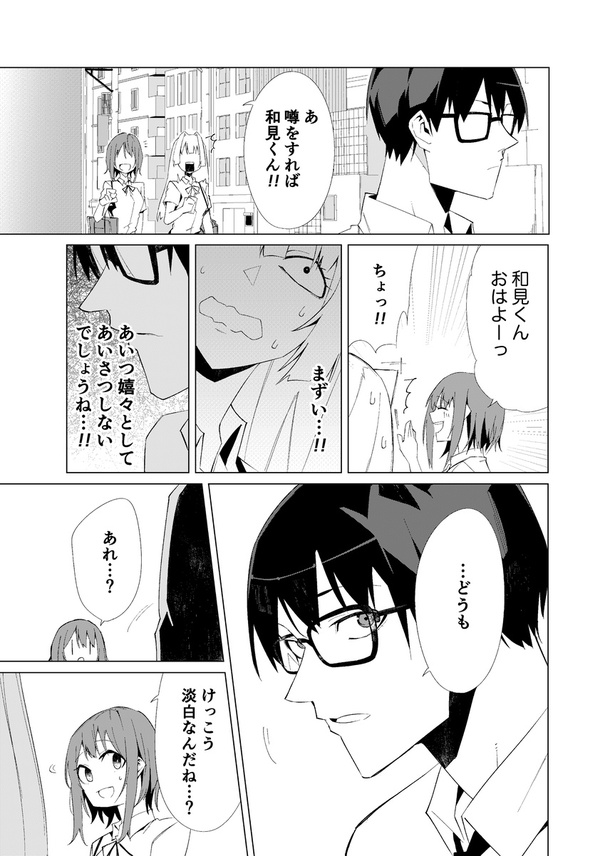 第2話 ストーカー男が好きな女の子の秘密を知る話(9)
