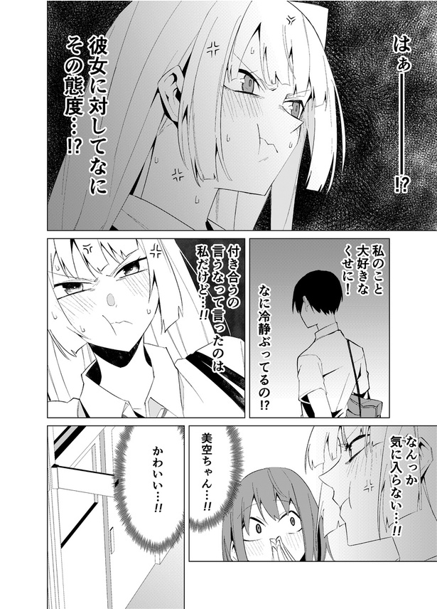 第2話 ストーカー男が好きな女の子の秘密を知る話(10)
