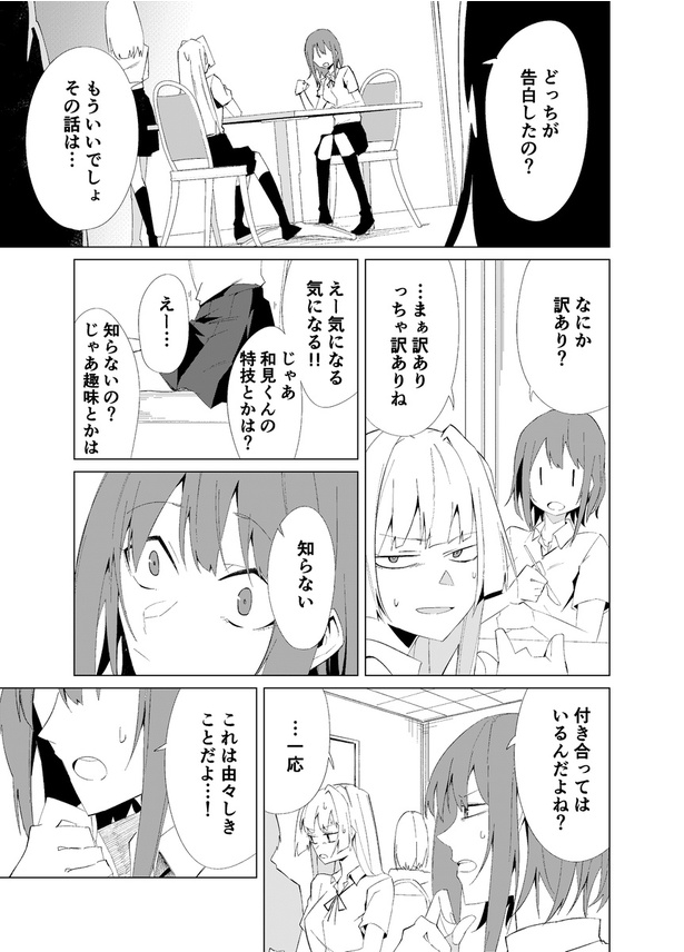 第2話 ストーカー男が好きな女の子の秘密を知る話(11)