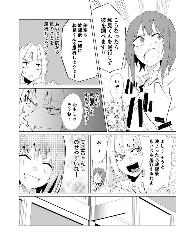 第2話 ストーカー男が好きな女の子の秘密を知る話(12)