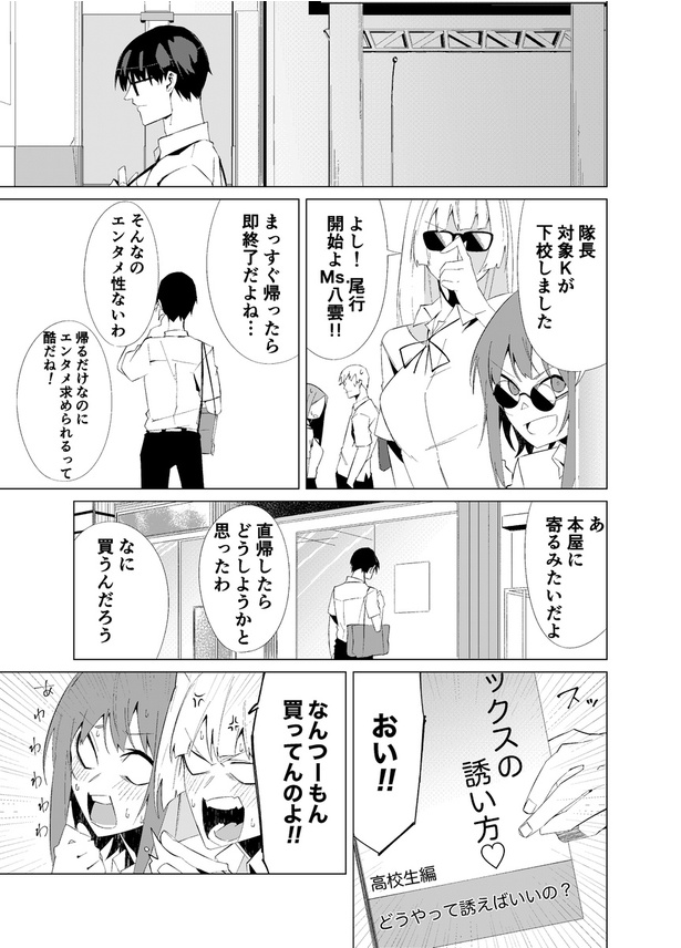 第2話 ストーカー男が好きな女の子の秘密を知る話(13)