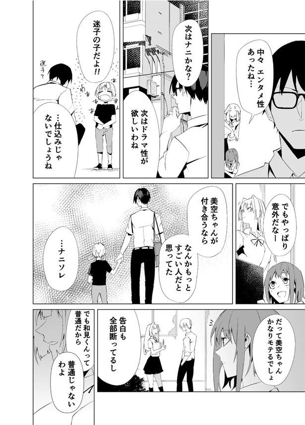第2話 ストーカー男が好きな女の子の秘密を知る話(14)