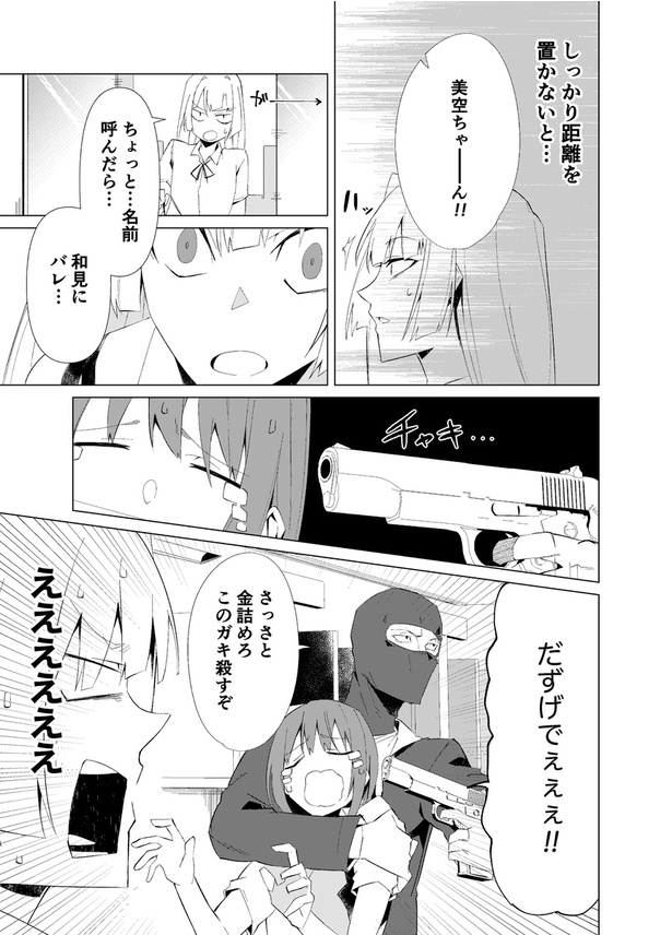 第2話 ストーカー男が好きな女の子の秘密を知る話(17)