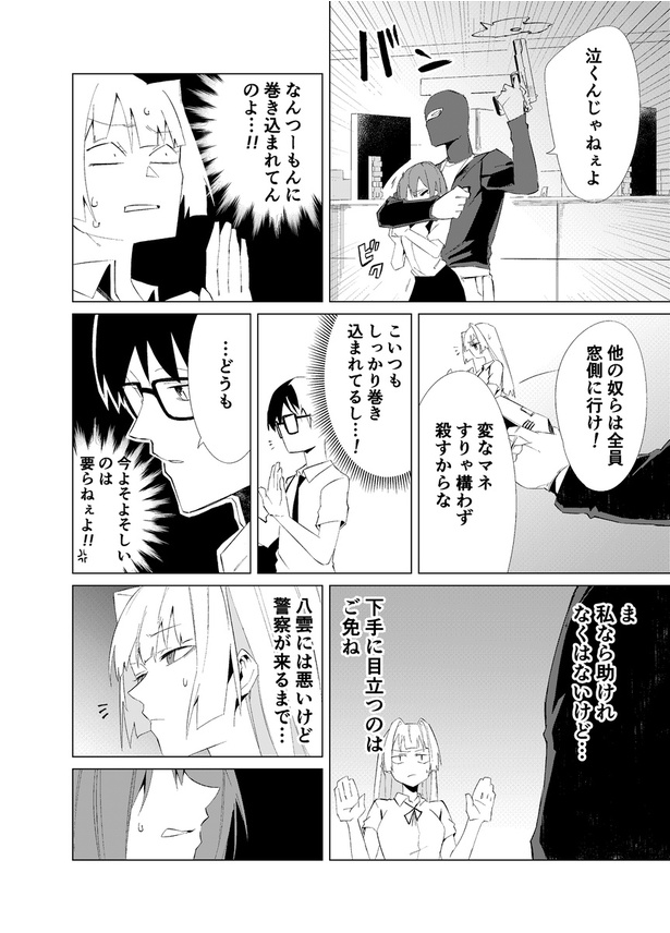 第2話 ストーカー男が好きな女の子の秘密を知る話(18)
