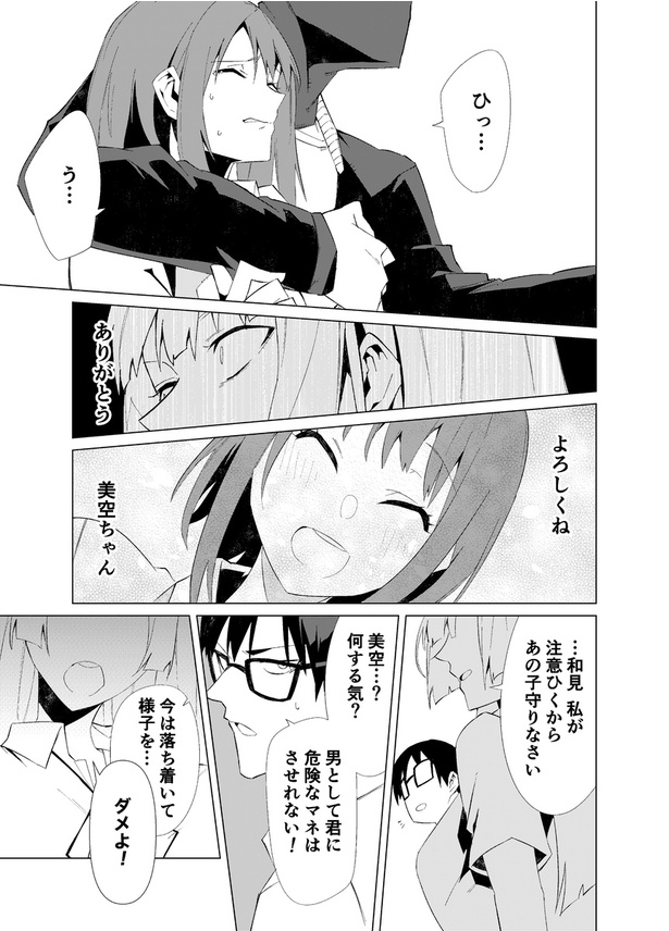 第2話 ストーカー男が好きな女の子の秘密を知る話(19)