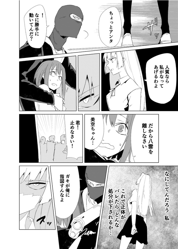 第2話 ストーカー男が好きな女の子の秘密を知る話(20)