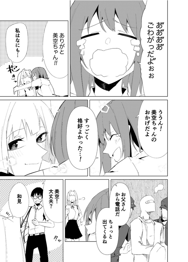 第2話 ストーカー男が好きな女の子の秘密を知る話(23)
