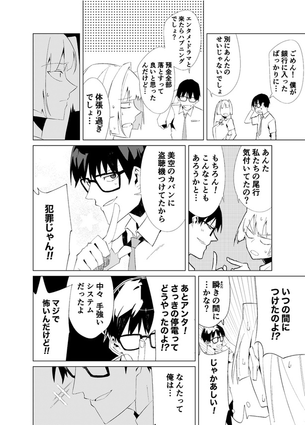 第2話 ストーカー男が好きな女の子の秘密を知る話(24)