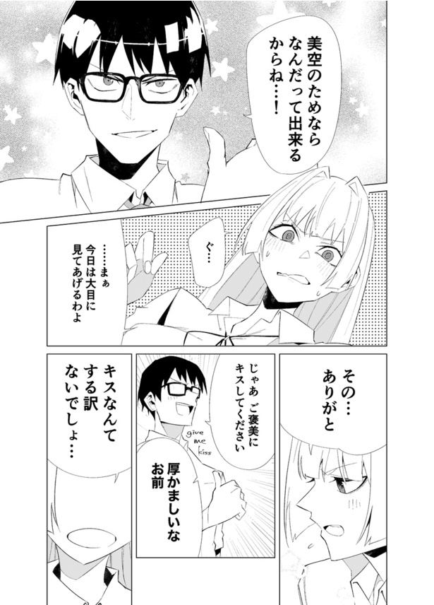 第2話 ストーカー男が好きな女の子の秘密を知る話(25)