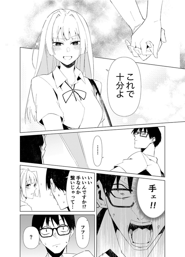 第2話 ストーカー男が好きな女の子の秘密を知る話(26)