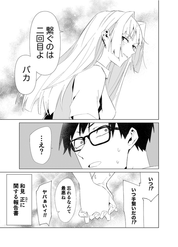 第2話 ストーカー男が好きな女の子の秘密を知る話(27)