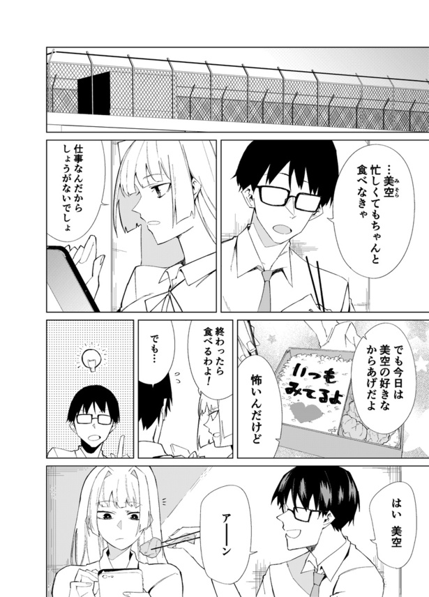 第3話 ストーカー男が好きな女の子の秘密を知る話(2)