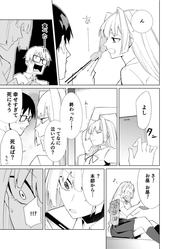 第3話 ストーカー男が好きな女の子の秘密を知る話(3)