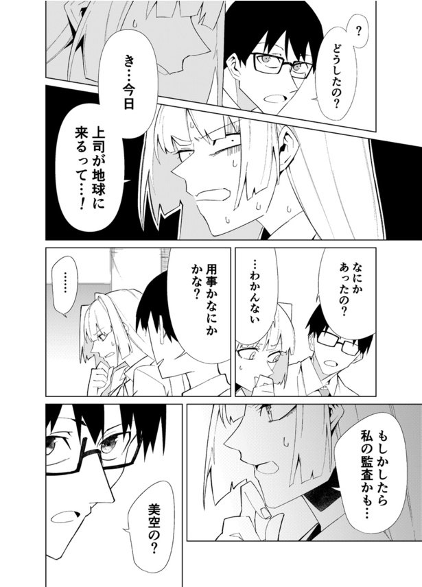 第3話 ストーカー男が好きな女の子の秘密を知る話(4)