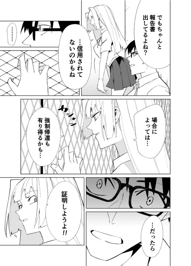 第3話 ストーカー男が好きな女の子の秘密を知る話(5)