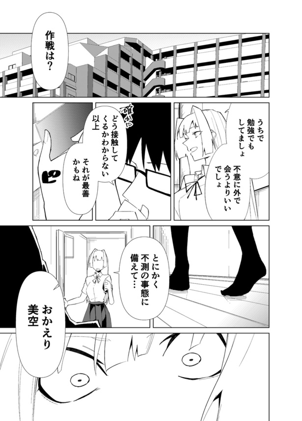 第3話 ストーカー男が好きな女の子の秘密を知る話(7)
