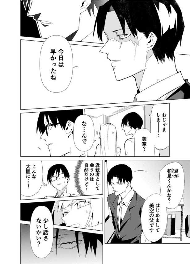 第3話 ストーカー男が好きな女の子の秘密を知る話(8)