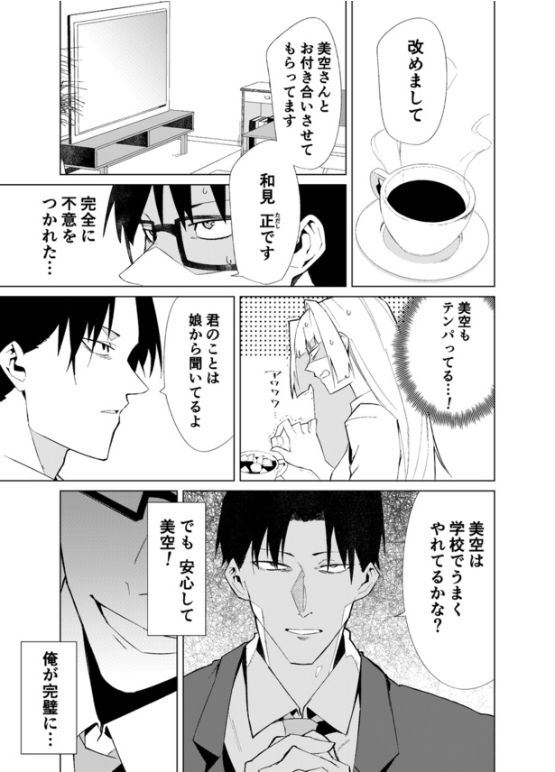 第3話 ストーカー男が好きな女の子の秘密を知る話(9)