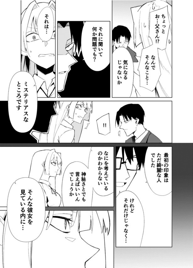 第3話 ストーカー男が好きな女の子の秘密を知る話(11)