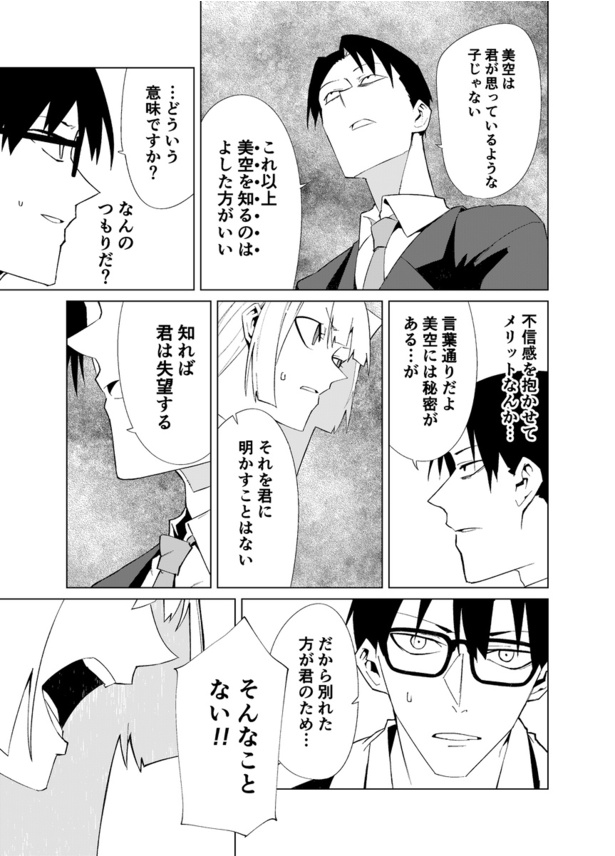 第3話 ストーカー男が好きな女の子の秘密を知る話(13)