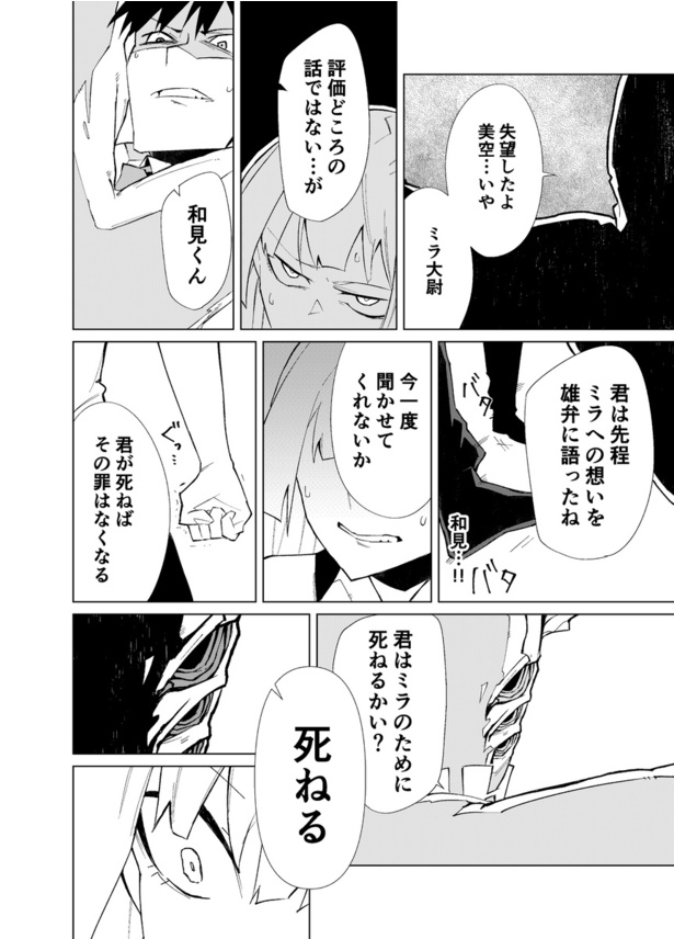 第3話 ストーカー男が好きな女の子の秘密を知る話(16)