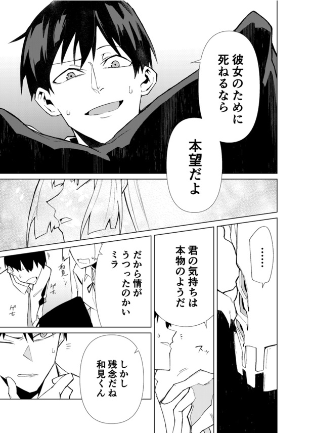 第3話 ストーカー男が好きな女の子の秘密を知る話(17)