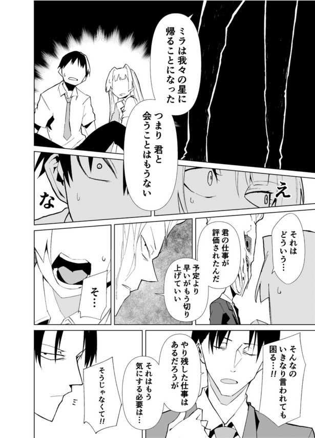 第3話 ストーカー男が好きな女の子の秘密を知る話(18)