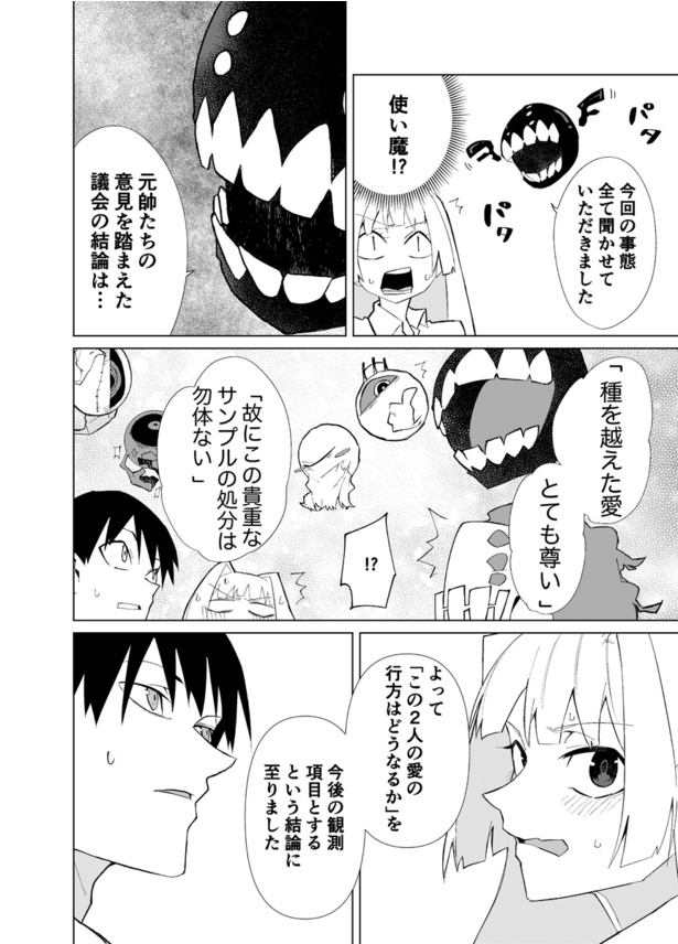 第3話 ストーカー男が好きな女の子の秘密を知る話(21)