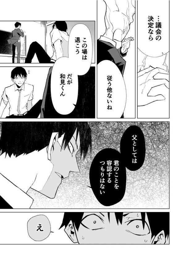 第3話 ストーカー男が好きな女の子の秘密を知る話(22)