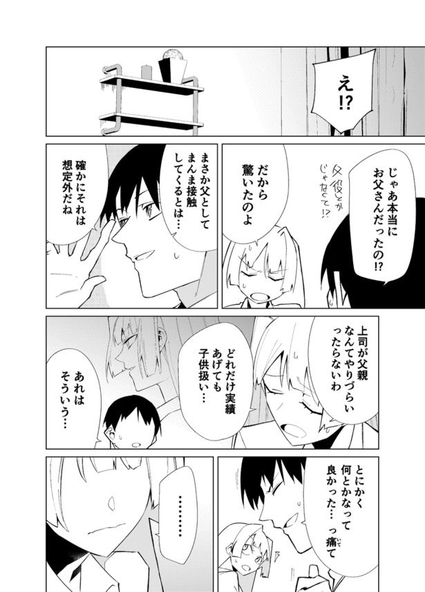 第3話 ストーカー男が好きな女の子の秘密を知る話(23)