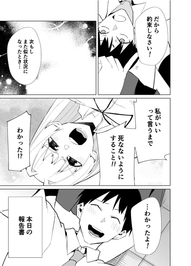 第3話 ストーカー男が好きな女の子の秘密を知る話(26)
