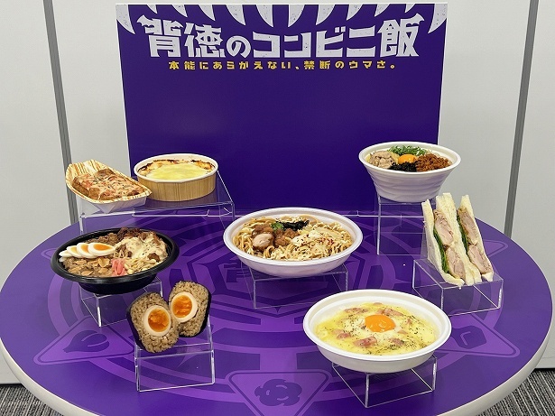 ファミリーマートの「背徳コンビニ飯」