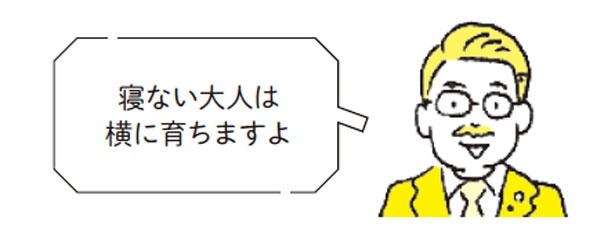 寝ない大人は横に育ちますよ