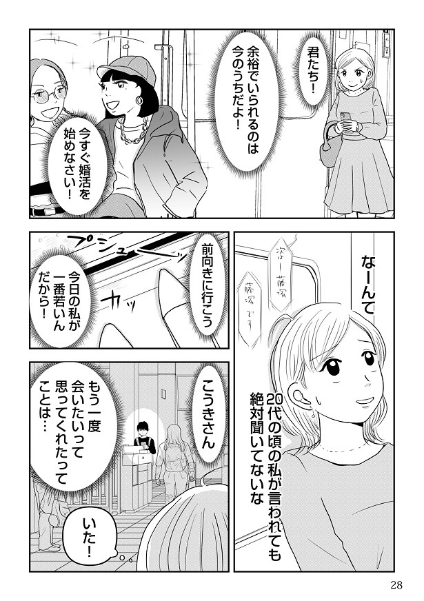 『女はおごられて当然』と思ってる昭和引きずり女が、婚活した話1-027