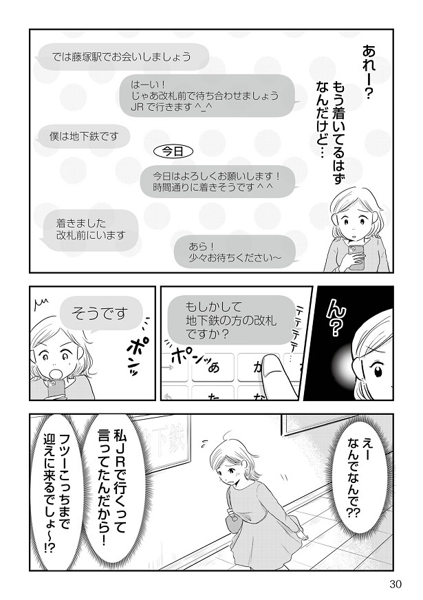 『女はおごられて当然』と思ってる昭和引きずり女が、婚活した話1-029