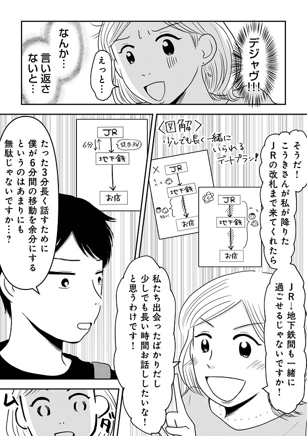 『女はおごられて当然』と思ってる昭和引きずり女が、婚活した話1-031