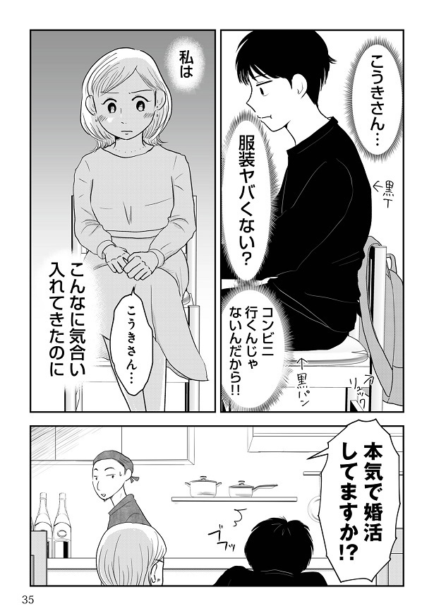 『女はおごられて当然』と思ってる昭和引きずり女が、婚活した話1-034