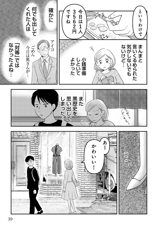 『女はおごられて当然』と思ってる昭和引きずり女が、婚活した話1-038