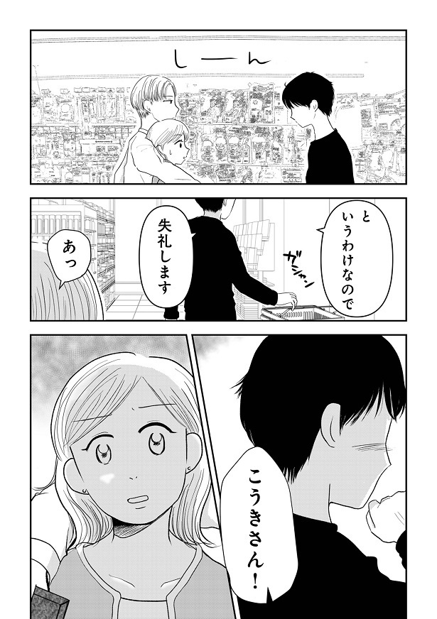 『女はおごられて当然』と思ってる昭和引きずり女が、婚活した話1-053