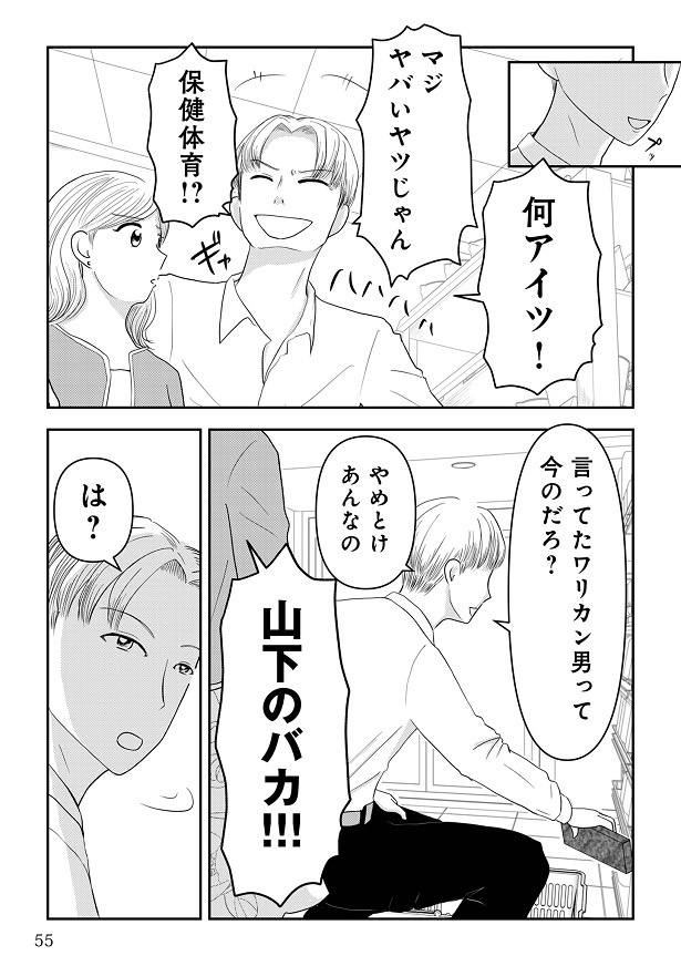 『女はおごられて当然』と思ってる昭和引きずり女が、婚活した話1-054