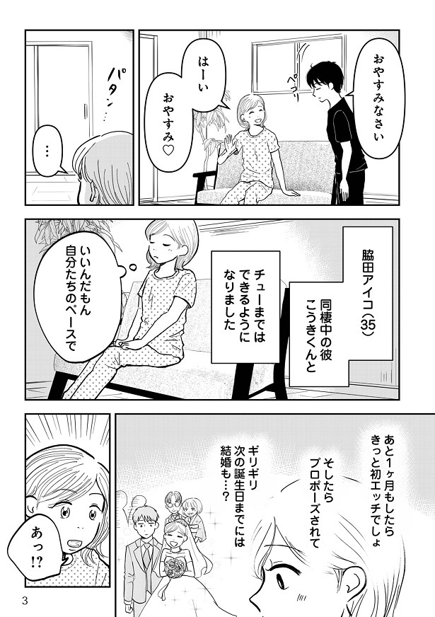 『女はおごられて当然』と思ってる昭和引きずり女が、婚活した話5-002