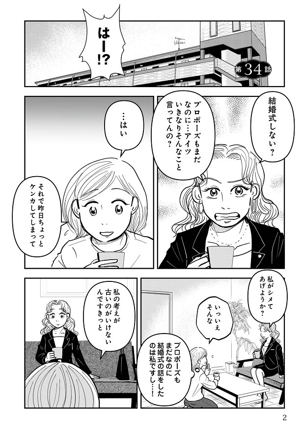 『女はおごられて当然』と思ってる昭和引きずり女が、婚活した話7-001