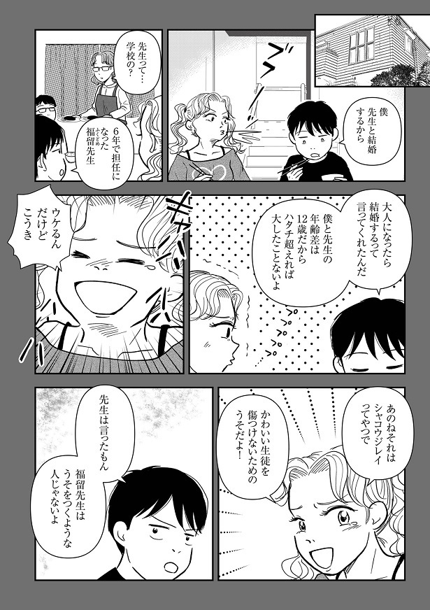 『女はおごられて当然』と思ってる昭和引きずり女が、婚活した話7-003