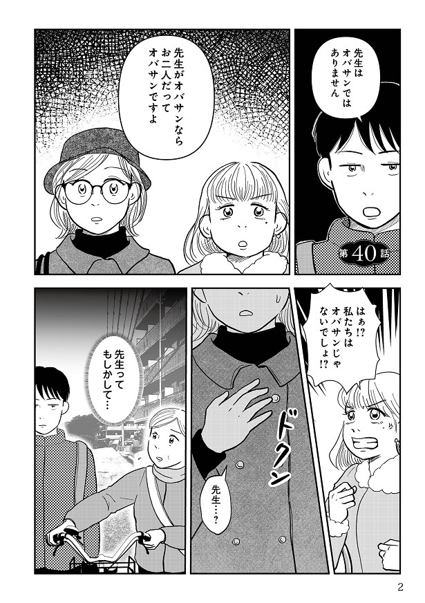 『女はおごられて当然』と思ってる昭和引きずり女が、婚活した話9-1