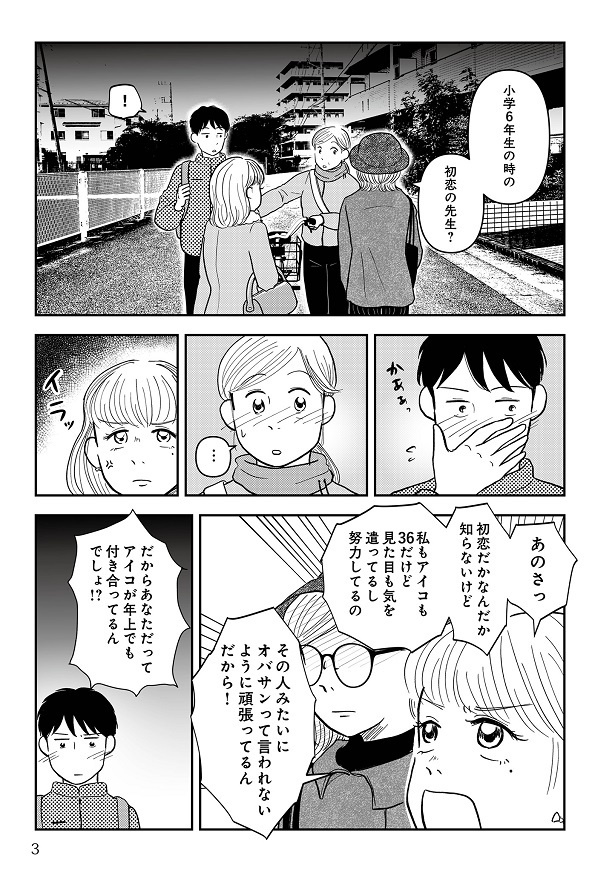 『女はおごられて当然』と思ってる昭和引きずり女が、婚活した話9-2